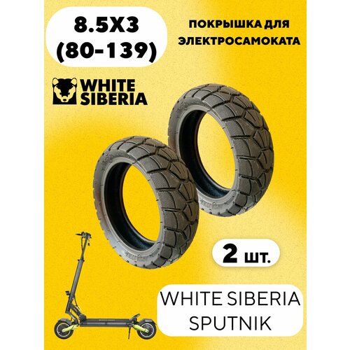Покрышка HOTA TYRE 8.5x3.0 (комплект, 2 шт.)