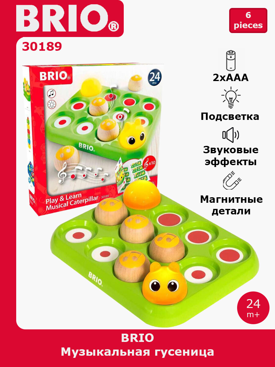 BRIO 30189 Музыкальная гусеница, развивающая, для детей от 2 лет