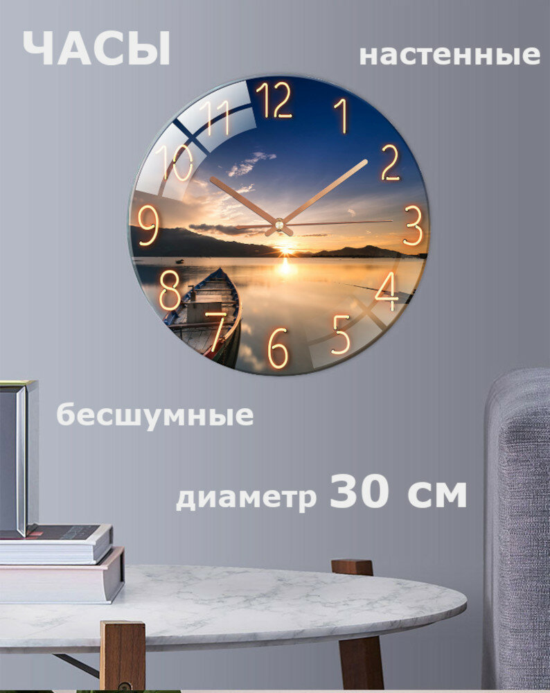 Часы настенные бесшумные из закаленного стекла 30см Закат