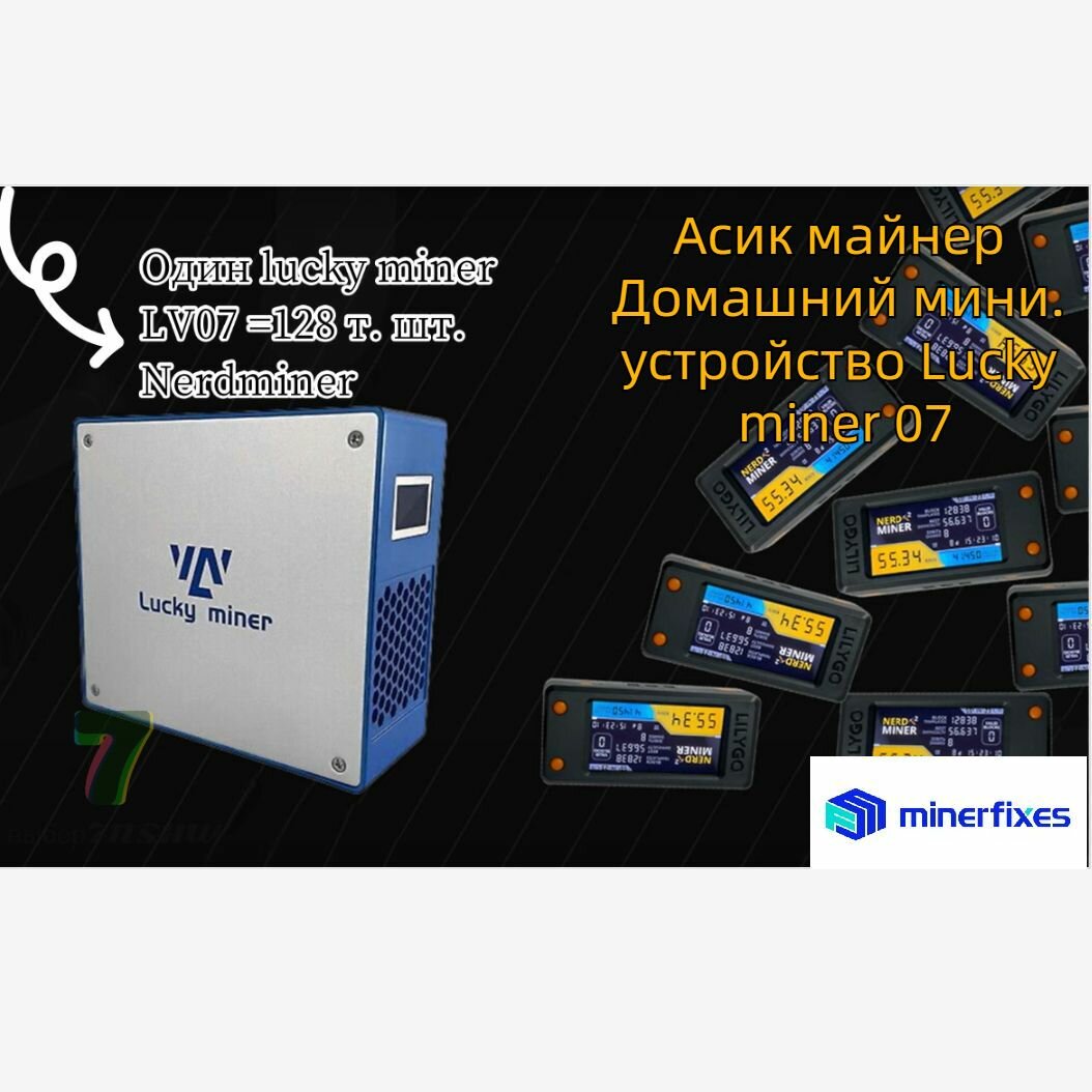 Асик майнер Домашний мини. устройство Lucky miner 07