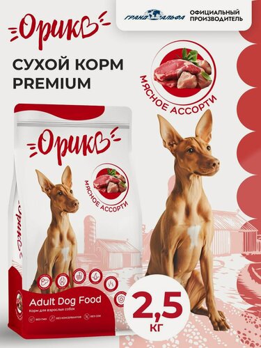 Изображение товара Полнорационный сухой корм для взрослых собак всех пород мясное ассорти Орико, 2,5кг