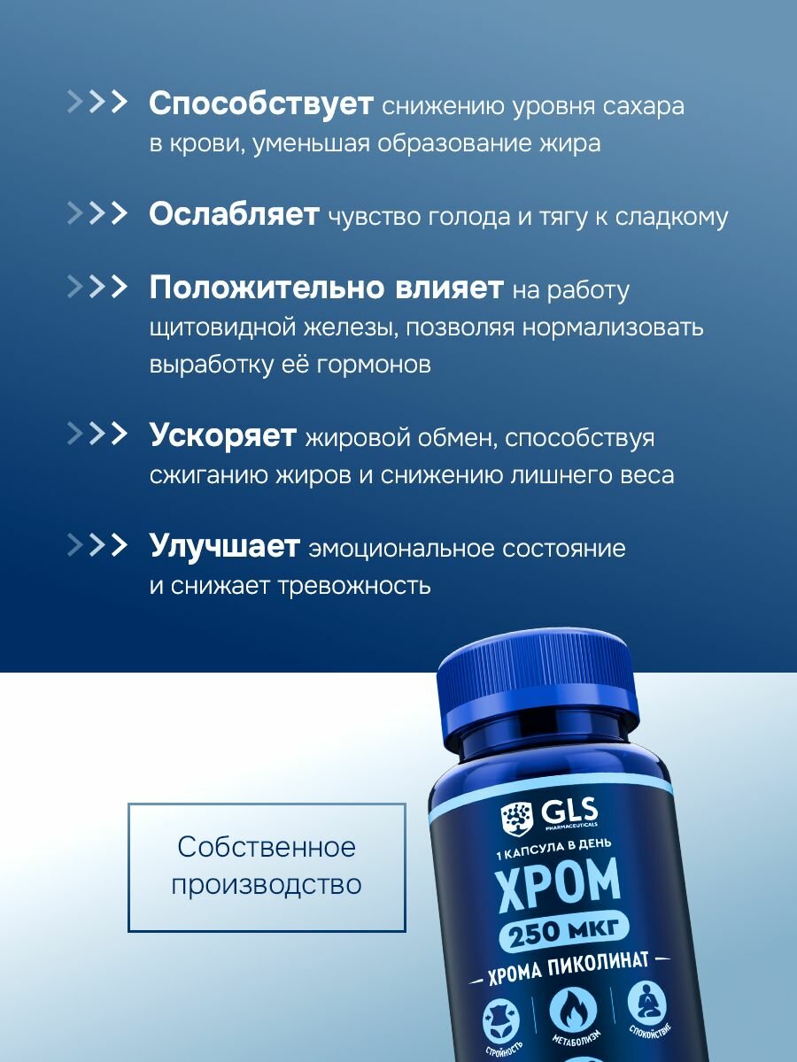 Бад Для Похудения Хрома Пиколинат 250 мкг, витамины / бад для похудения, снижения веса и контроля аппетита, 120 капсул.