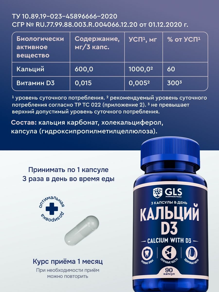 Картинки Кальций Д3 600 мг, бады / витамины для укрепления костей, волос, ногтей, карбонат кальция d3, 90 капсул