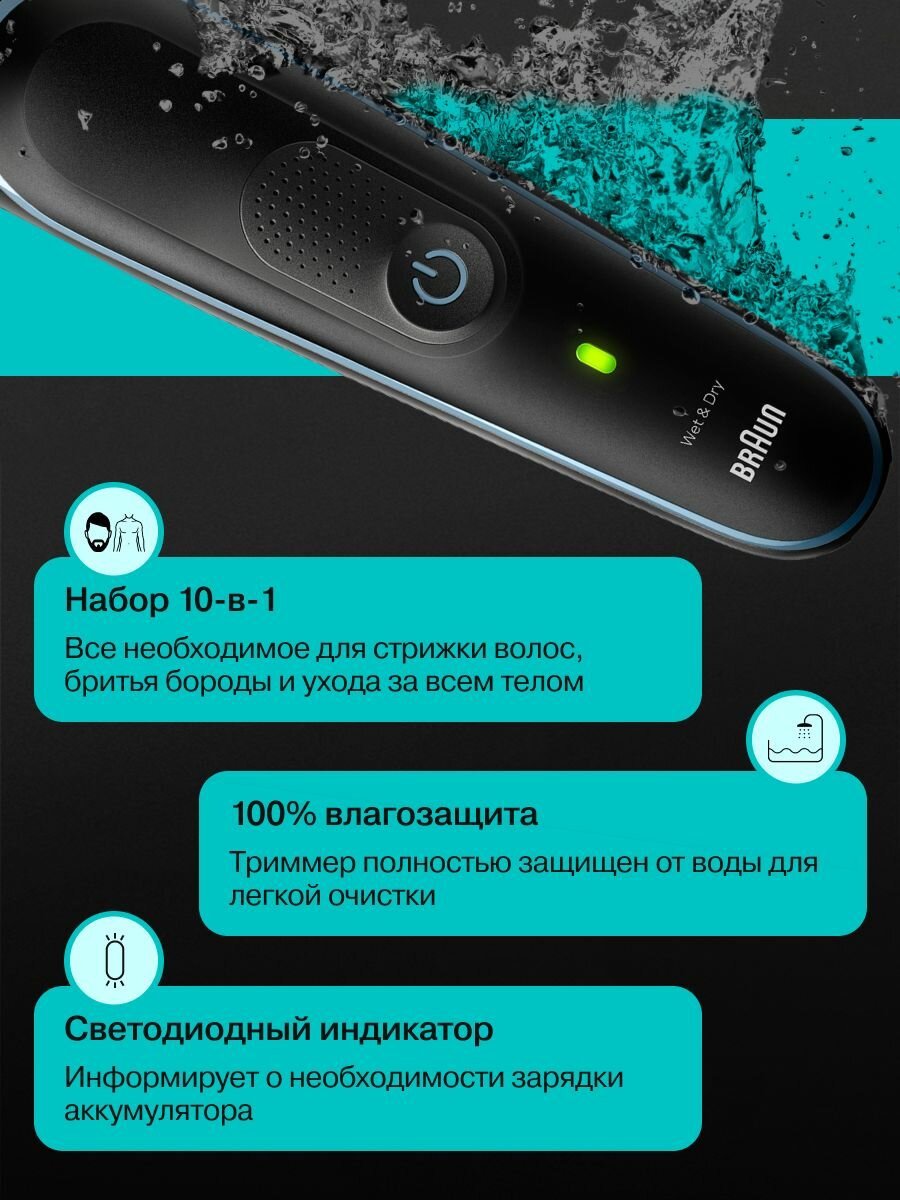 Обзор: Триммер для лица и тела Braun MGK5445, влагозащищенный, черный