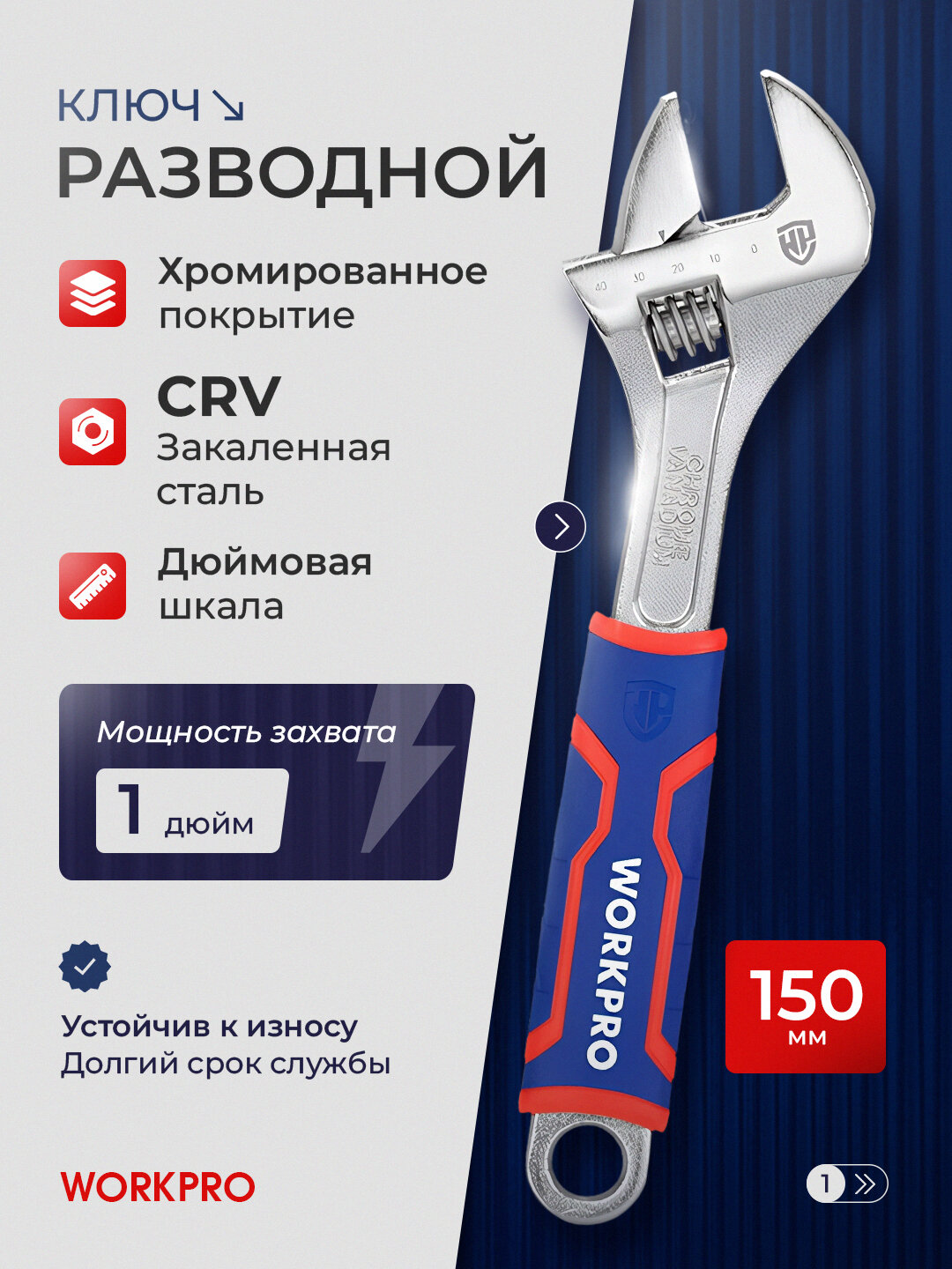 Ключ разводной WORKPRO 200 мм, хромованадиевая сталь, дюймовая шкала, эргономичная ручка