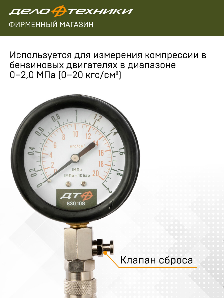 Компрессометр для бензиновых двигателей с насадками, Дело Техники, 830108 — фото 1