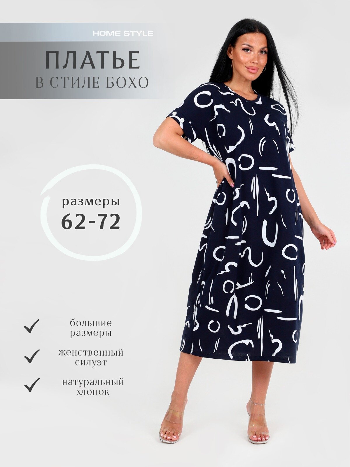 Платье HOME STYLE