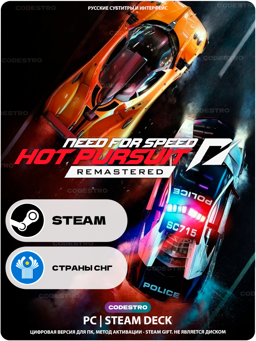 Игра Need for Speed Hot Pursuit Remastered для Steam PC (ПК), Steam Deck, СНГ, Подарком