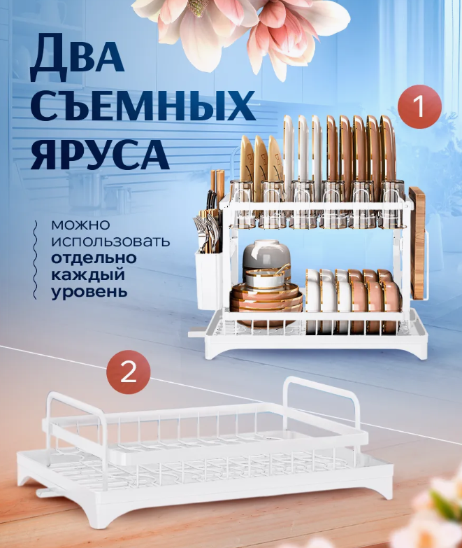 Изображение Сушилка для посуды, нержавеющая сталь, настольная, 2 яруса, с поддоном и сливом белая