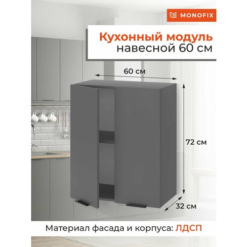 MONOFIX одос