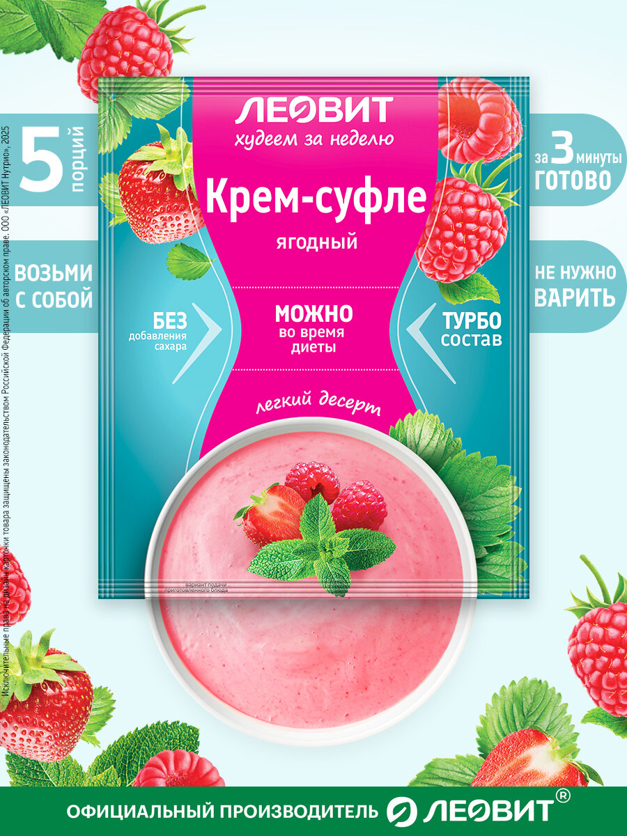 Крем суфле ягодный без сахара 5 шт по 40 гр Худеем за неделю Леовит быстрого приготовления в пакетиках