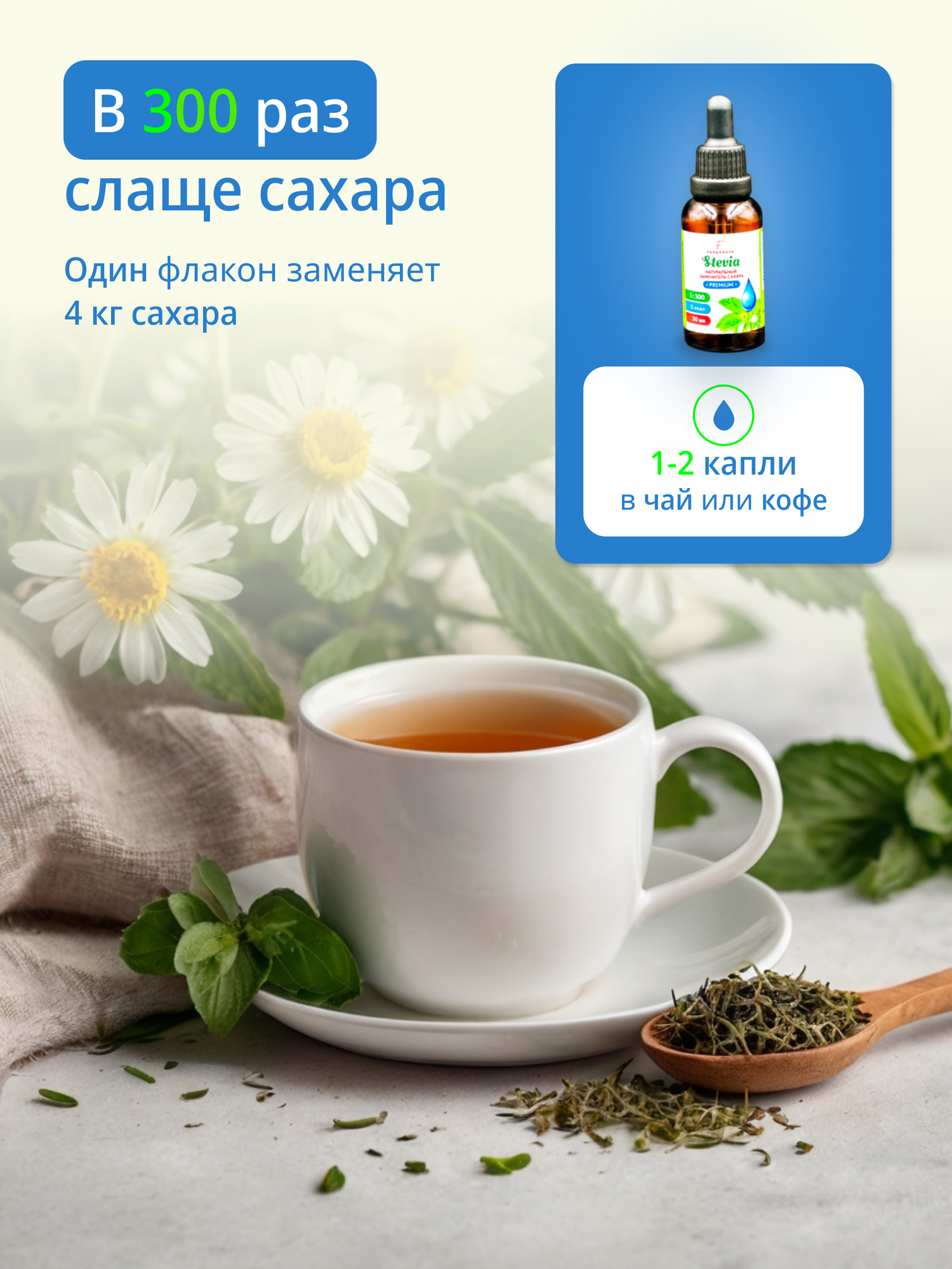 Изображение Заменитель сахара Farmanova Сладкая Стевия Премиум, жидкий, без сахара, 30 мл