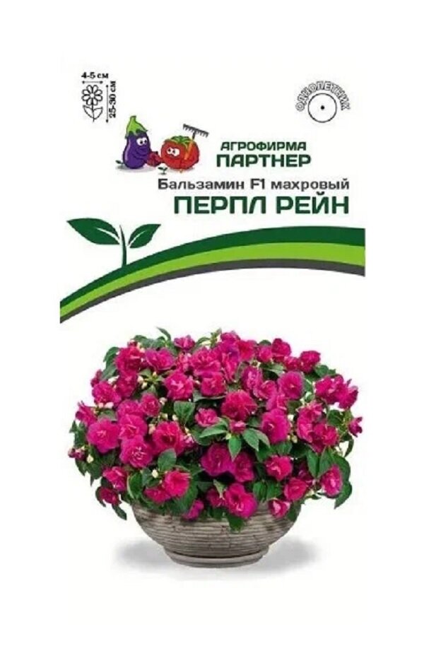 Бальзамин Уоллера махровый ПЕРПЛ РЕЙН (Агрофирма Партнер) однолетний - 1 упаковка 10 г семян