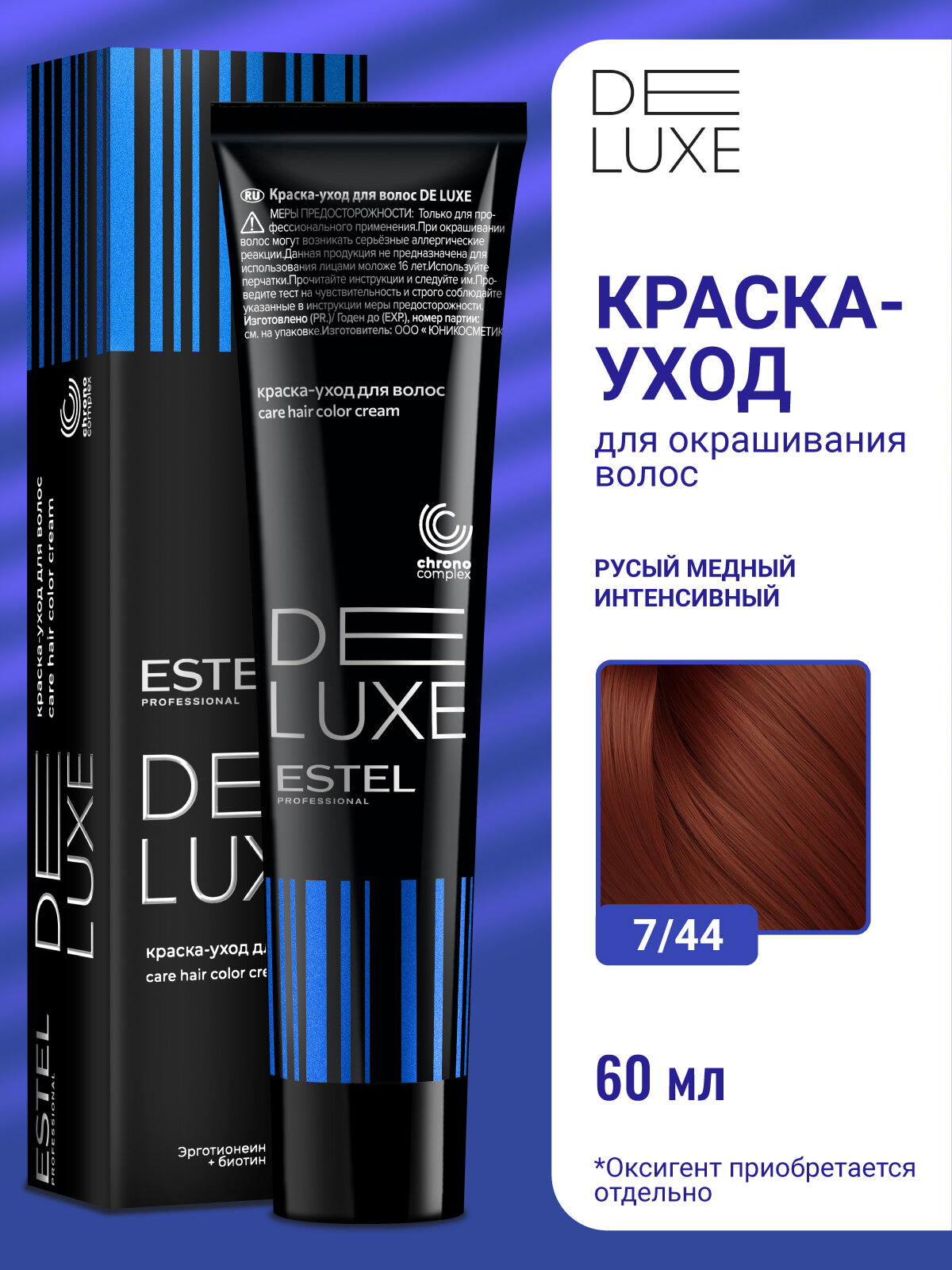 Краска для окрашивания волос ESTEL PROFESSIONAL De Luxe 7/44 русый медный интенсивный 60 мл