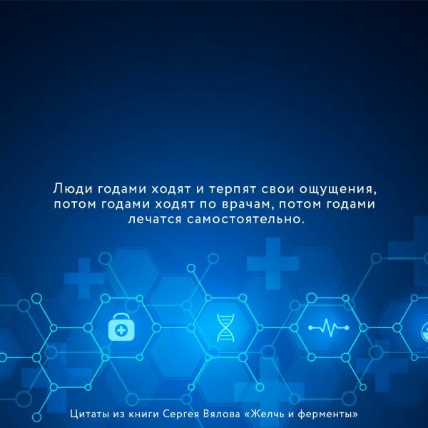 Желчь & ферменты Вялов С. С. книга от издательства АСТ 2025 год — фото 1