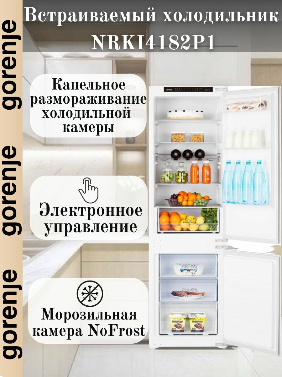 Встраиваемый холодильник Gorenje NRKI4182P1