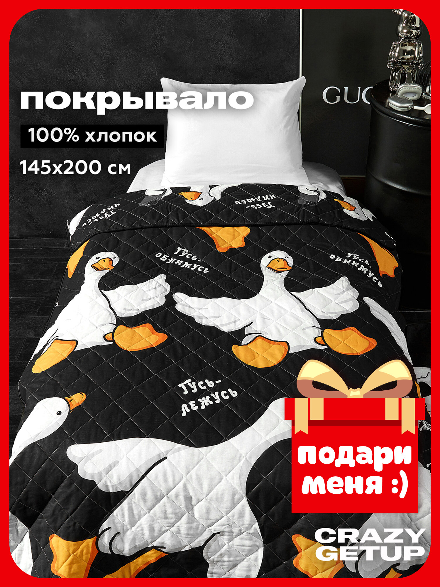 Покрывало детское на кровать 145х200 на диван Гусь обнимусь