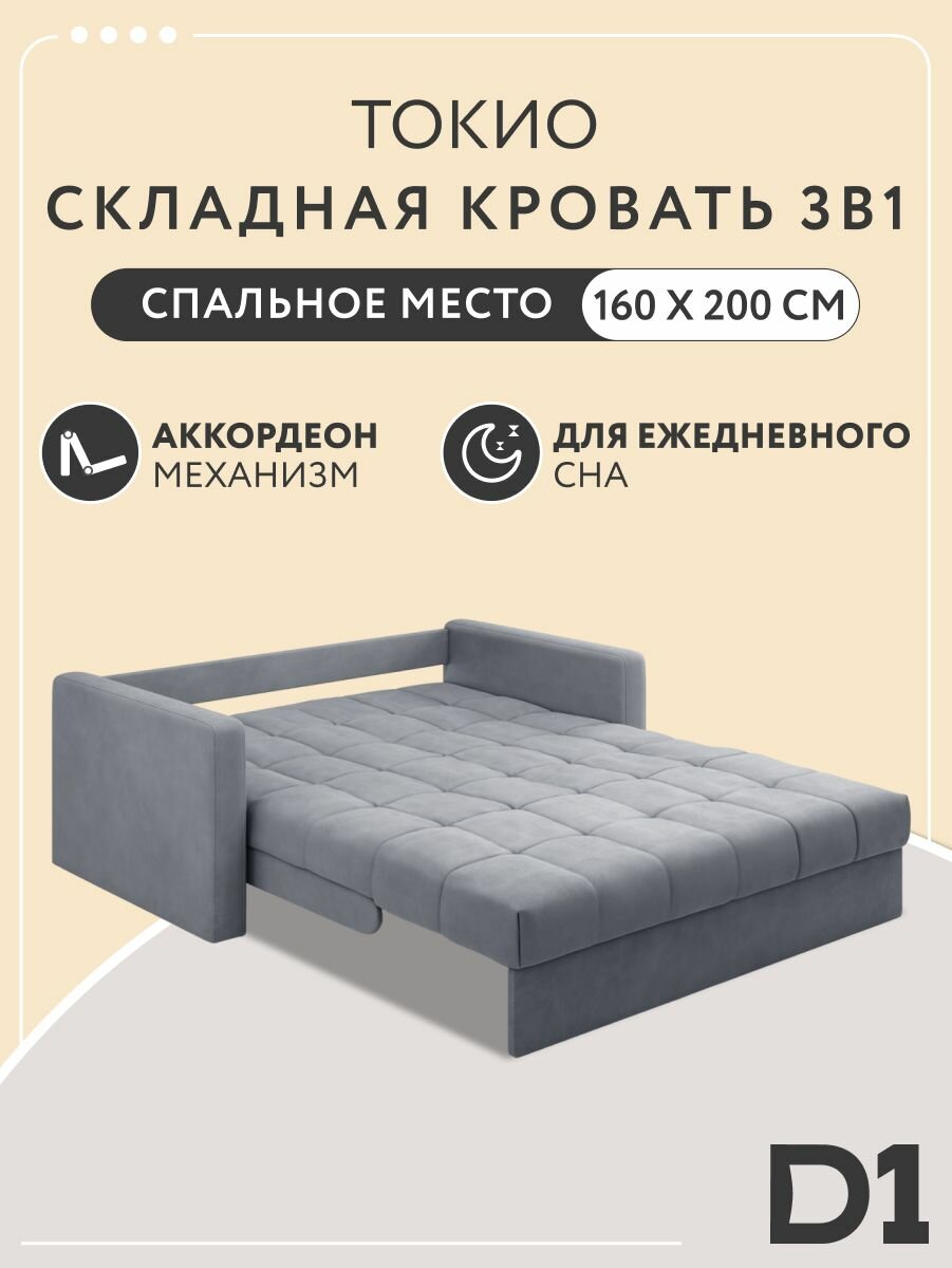 Складная кровать 3в1 диван прямой с подлокотниками Токио D1 160 см ППУ на металлокаркасе, велюр, серый
