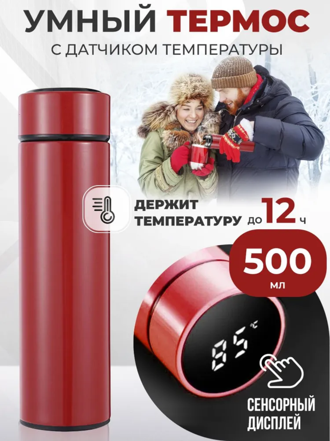 Термос с датчиком температуры, термокружка с индикатором градуса, 500 мл