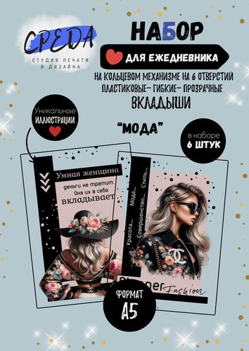 Изображение товара Титульные пластиковые листы - разделители для Планера / ежедневника А5