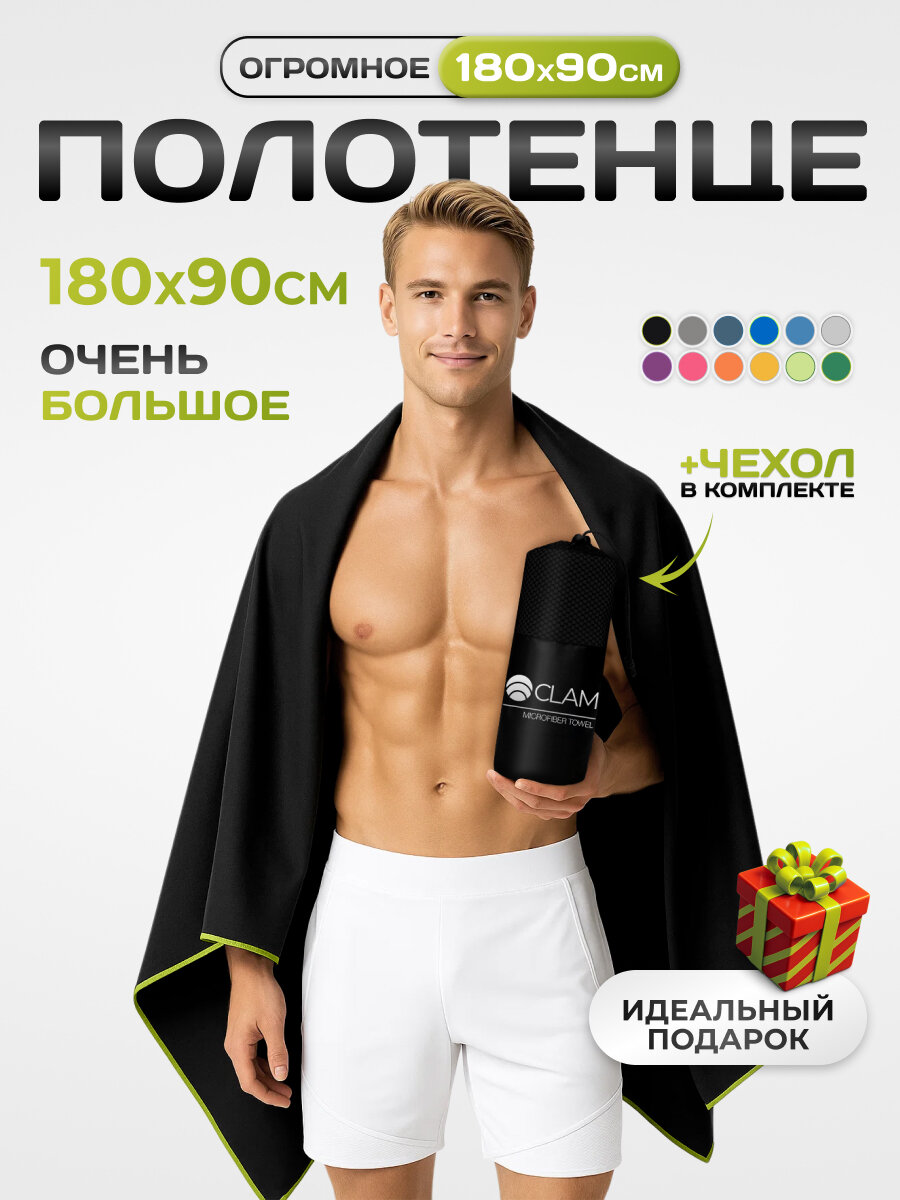 Спортивное полотенце из микрофибры быстросохнущее для зала и для бассейна 90х180 см, черный