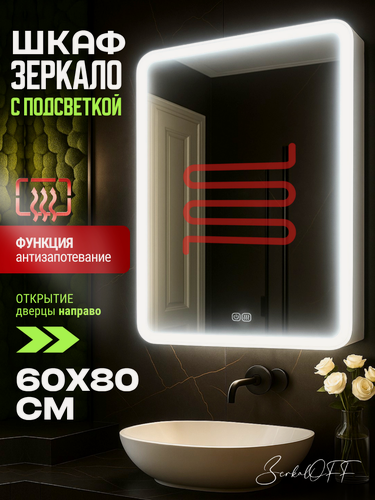 Изображение товара Зеркало шкаф настенный с подсветкой в ванную "Лоренцо" 60х80 пр а/з