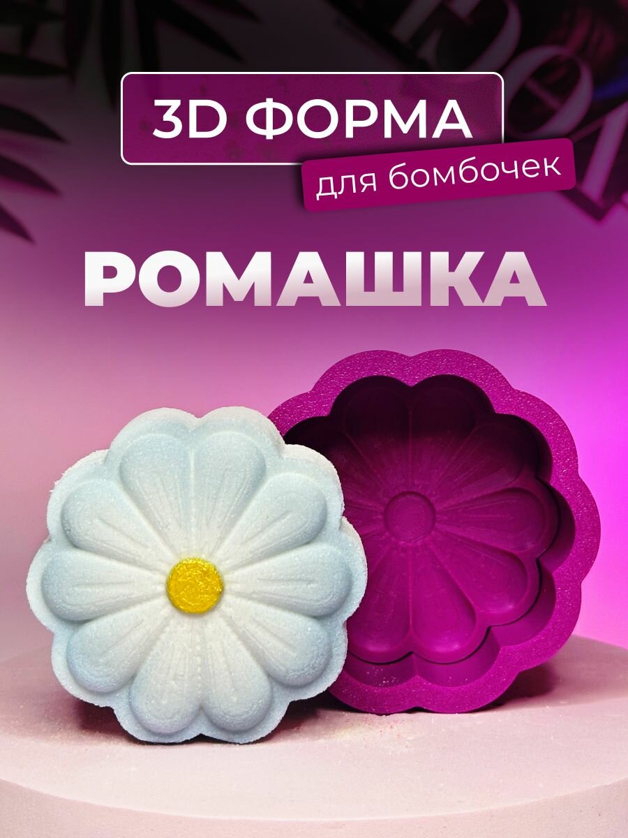 3D форма для бомбочек