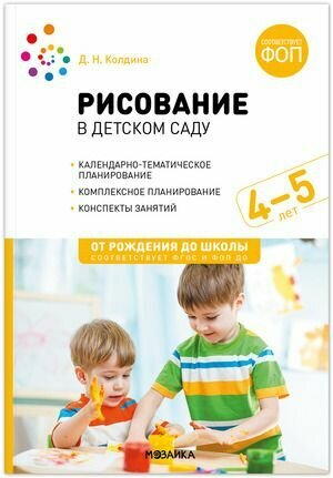 Рисование в детском саду 4-5 лет