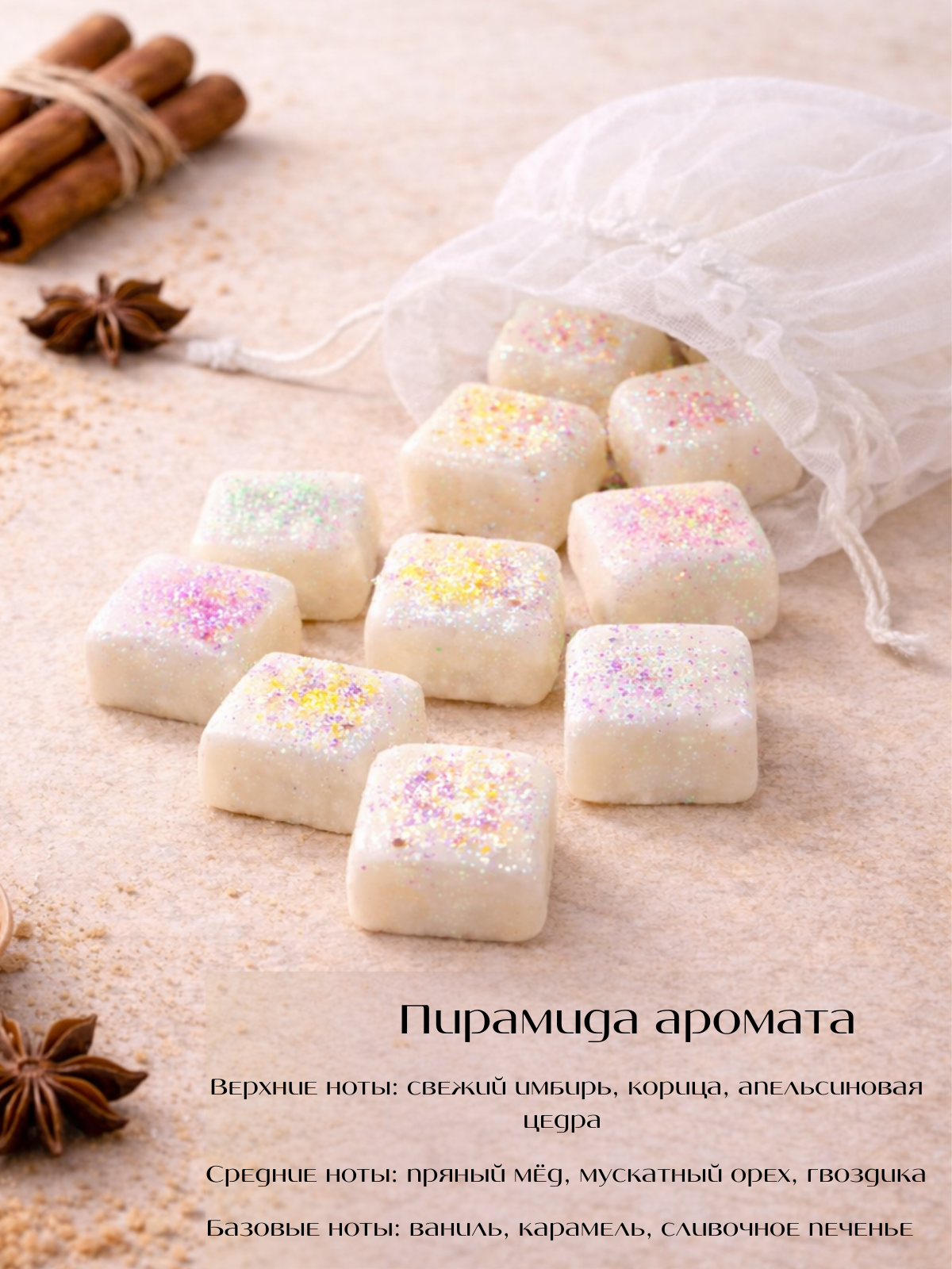 Саше ароматическое Brand-is "Имбирный Пряник", для дома и интерьера, биоразлагаемые, 6 шт. — фото 1