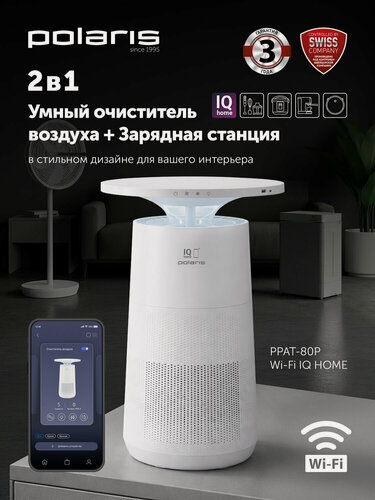 Изображение товара Очиститель воздуха Polaris PPAT 80P Wi-Fi IQ Home, с функцией беспроводной зарядки, белый