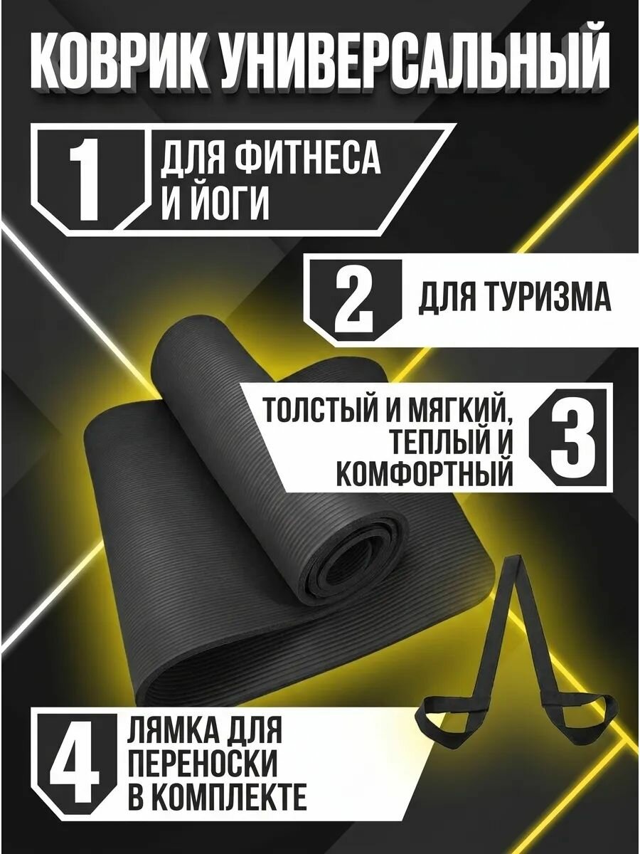 Коврик спортивный Hawk E39587, мягкий (черный), с ремешком лямкой для переноски