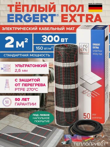 Изображение товара Теплый пол Ergert Extra-150, 300 Вт 2 м. кв под плитку, керамогранит, с защитой от перегрева ETME1500300