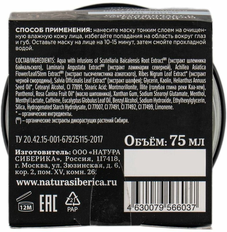 Тонус-маска для лица Natura Siberica Fresh Spa Home Антистресс 75мл - фото №15