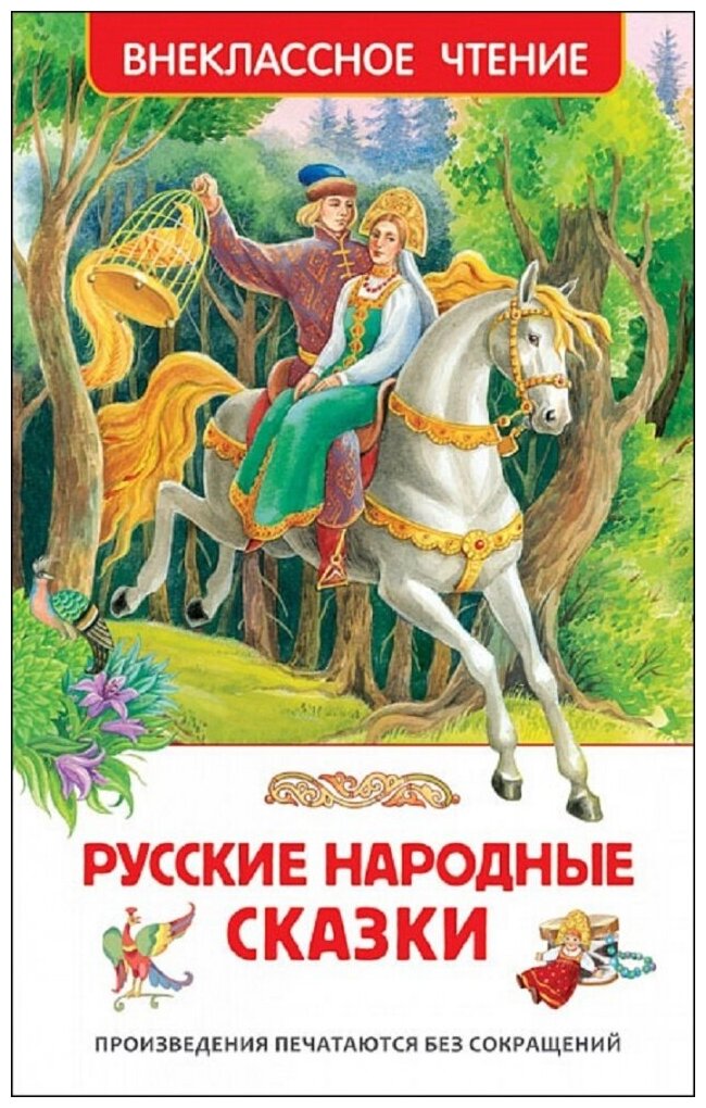 Русские народные сказки (Афанасьев Александр Николаевич; Булатов Михаил Александрович; Толстой Алексей Николаевич) - фото №8