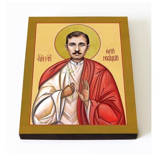 Мученик Юрий Новицкий, икона на доске 8*10 см юрий новицкий мученик икона на холсте