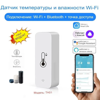 Умный датчик температуры и влажности Wi-Fi, работает с Алисой, Alexa, Google Assistant