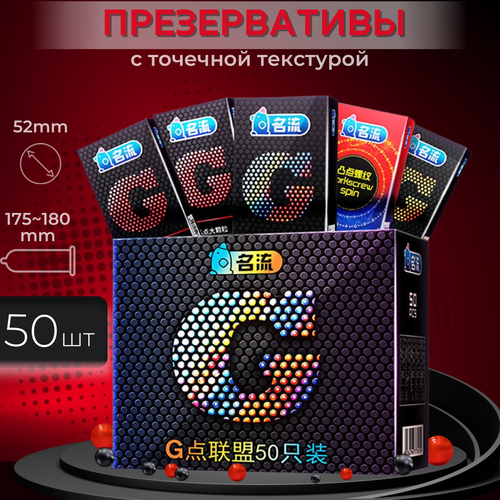 Презервативы MINGLIU G-spot mix, 50 шт