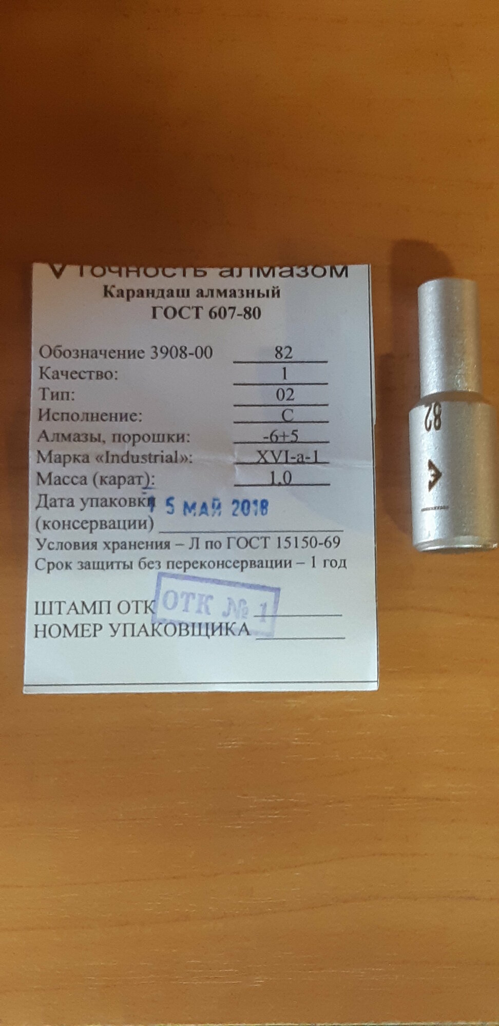 Алмазный карандаш тип 2 № 82 ГОСТ 907-80