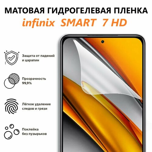 Матовая гидрогелевая пленка для Infinix SMART 7 HD / Полноэкранная защита телефона гидрогелевая защитная пленка антишпион на экран телефона infinix smart 7 hd гидрогелевая пленка для инфиникс смарт 7 hd матовая