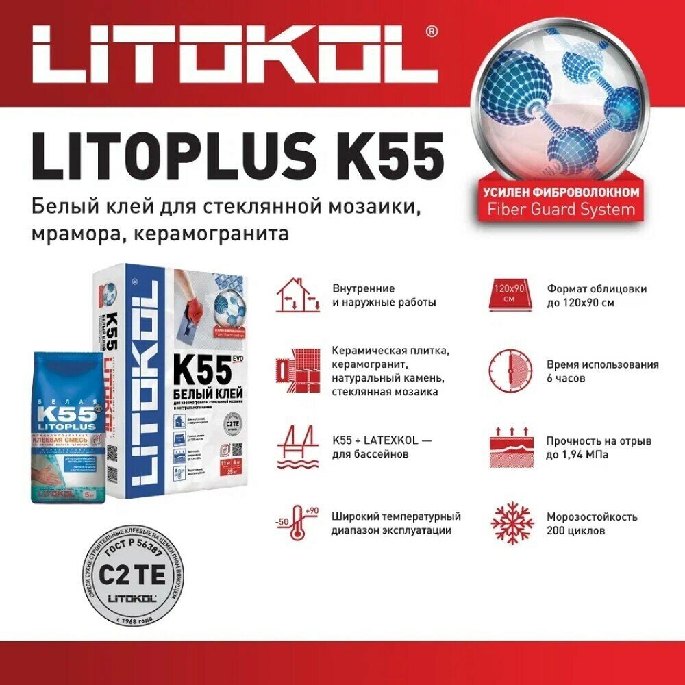 Клей для плитки цементный LITOKOL LITOPLUS K55 белый 5 кг - фото №19