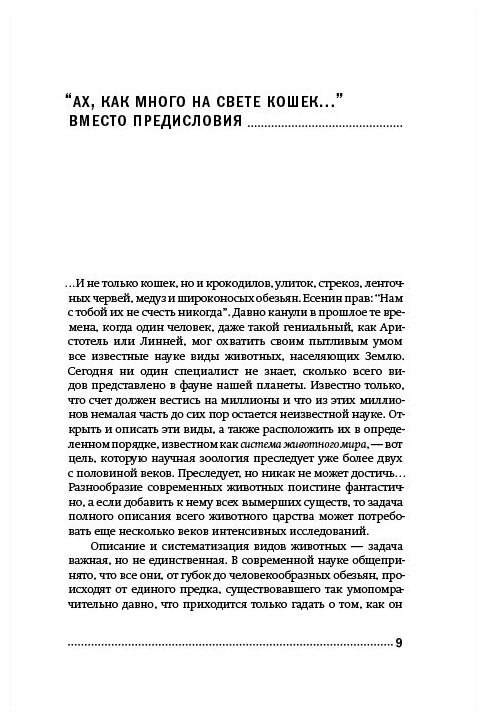 Евангелие от LUCA: В поисках родословной животного мира