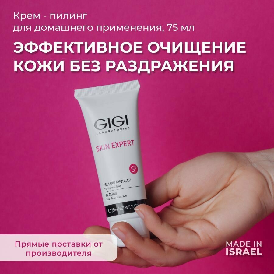 GIGI Skin Expert Крем-пилинг для лица, 75 мл