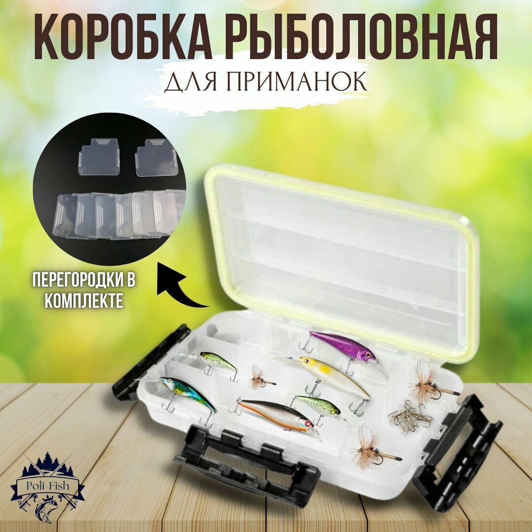 Коробка рыболовная двухсторонняя / контейнер для приманки / органайзер рыболовный 27х16х6 см прозрачно-черный