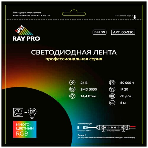 Лента светодиодная SMD 5050 RAY PRO (310) RGB свет 14,4 Вт 24 В IP20 5 м