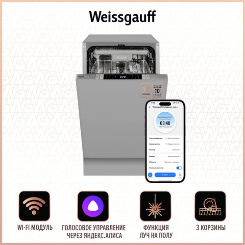 Встраиваемая посудомоечная машина Weissgauff BDW 4150 Touch DC Inverter с Wi-Fi