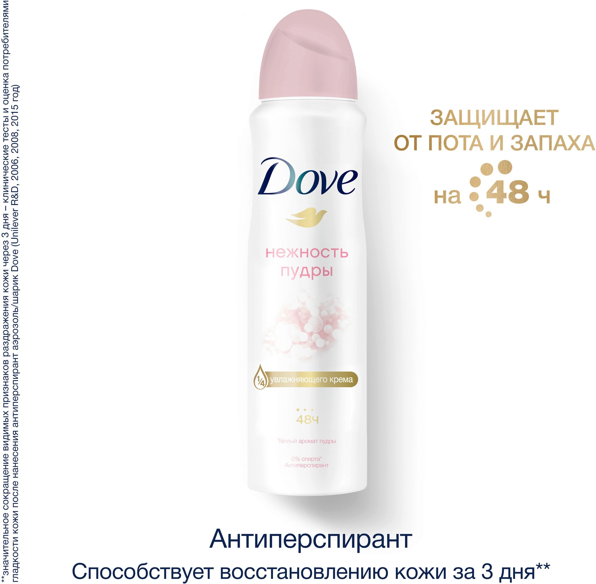 Dove антиперспирант-дезодорант аэрозоль Нежность пудры 150 мл - фотография № 2