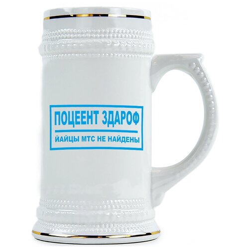 фото Пивная кружка поцеент здароф drabs