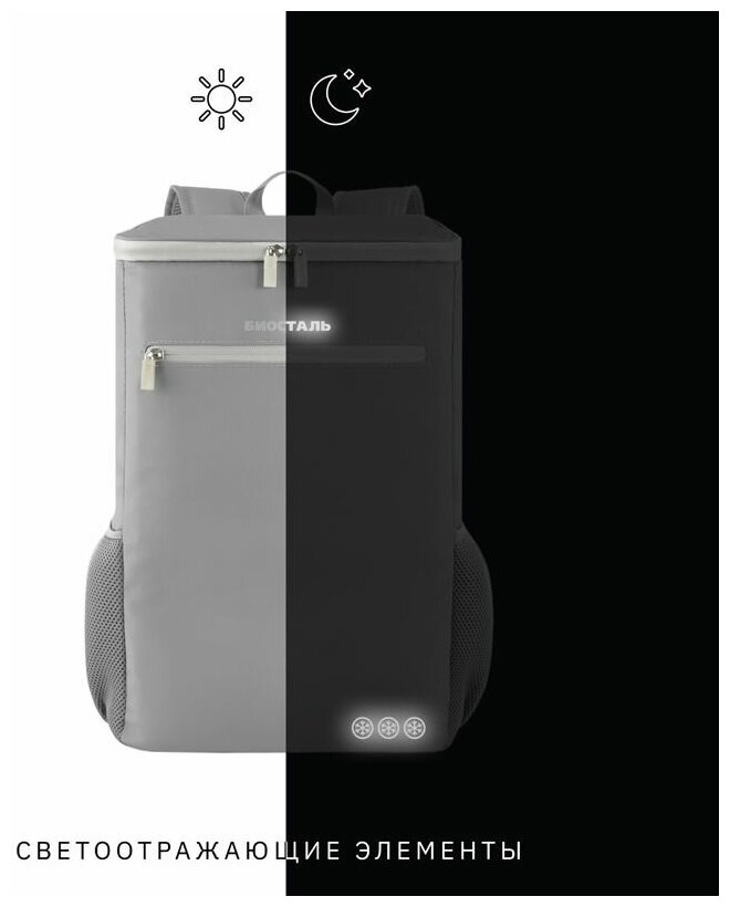 Рюкзак-холодильник Biostal Сити (25 л.), серый - фото №2