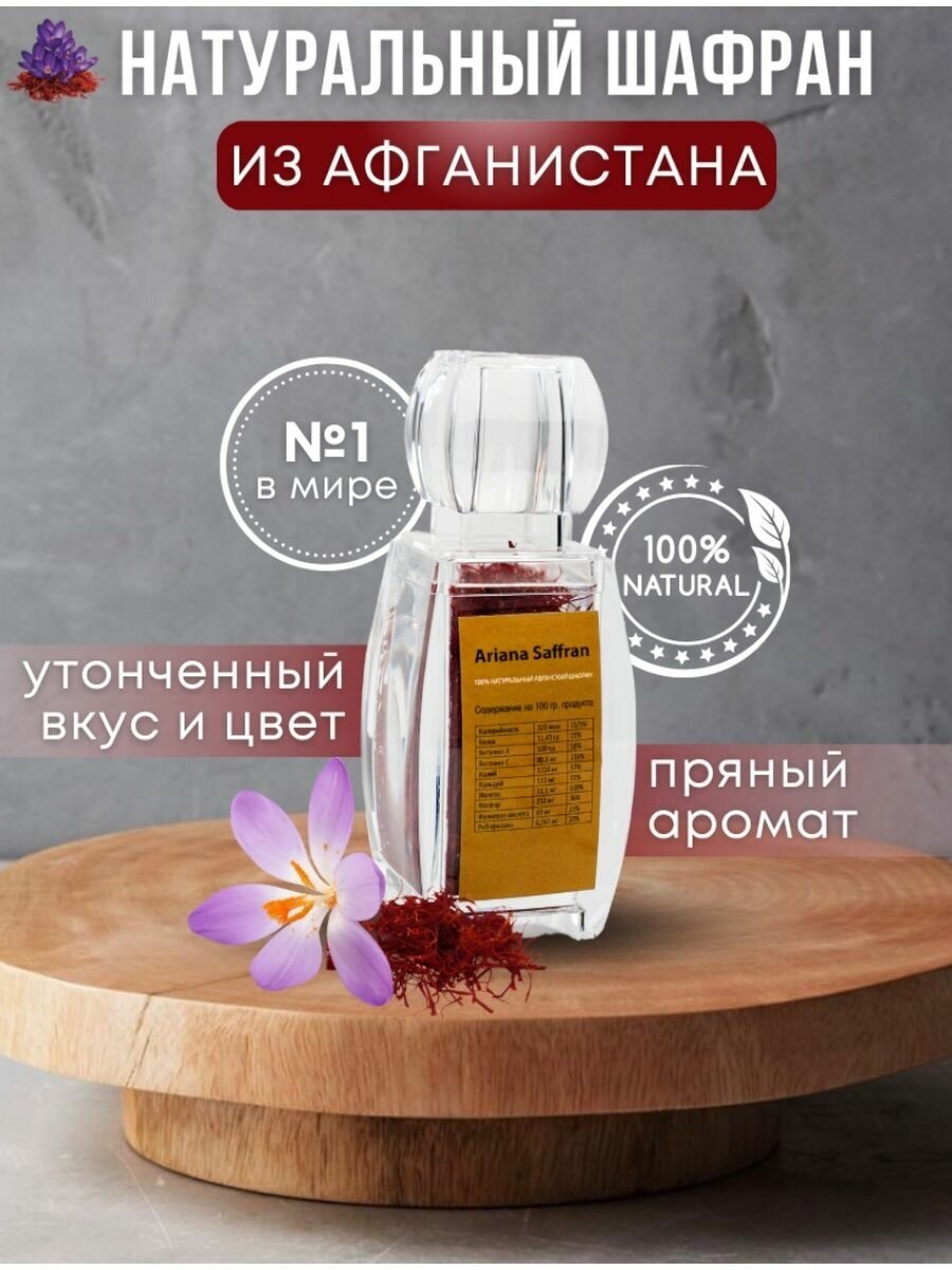 фото Шафран натуральный