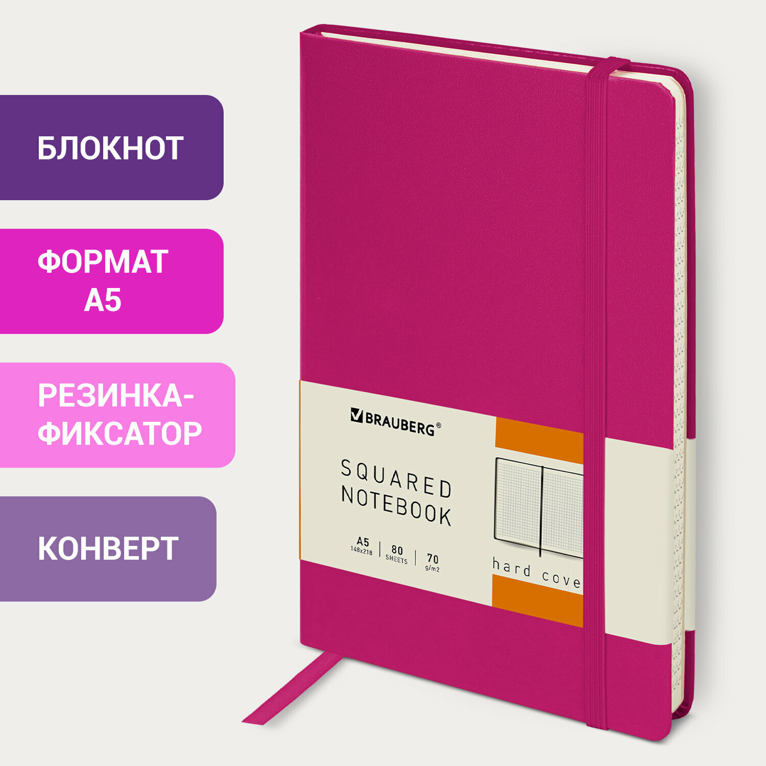 Блокнот Brauberg А5, (148*218 мм), "Metropolis", балакрон, резинка, 80 листов, розовый (111587)